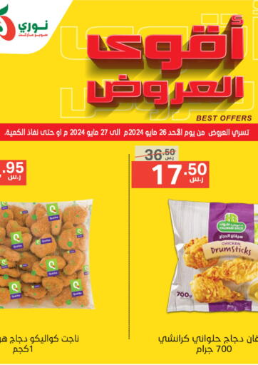 KSA, Saudi Arabia, Saudi - Mecca Noori Supermarket offers in D4D Online. Best Offers. . Till 27th May