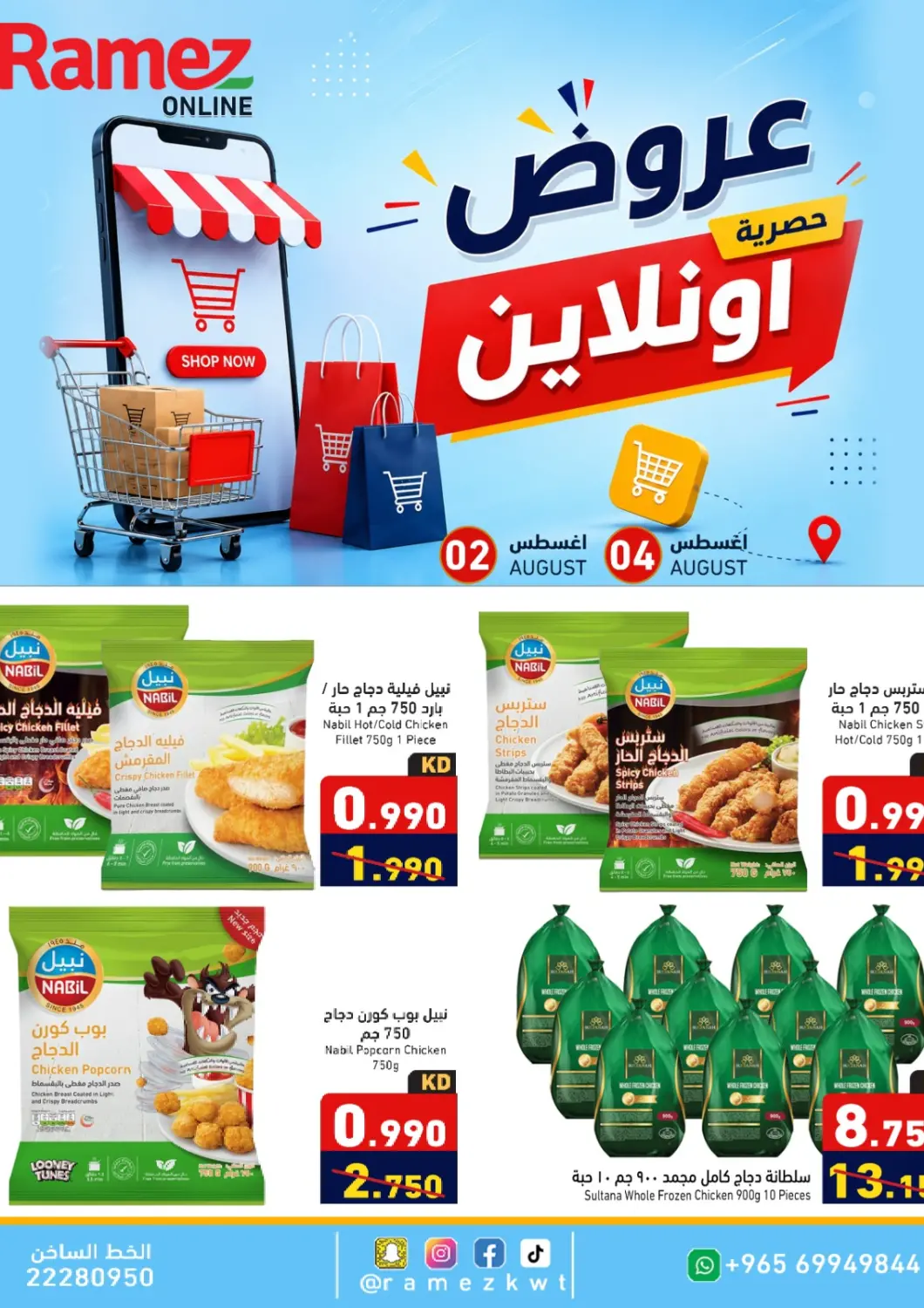 Kuwait - Kuwait City Ramez offers in D4D Online. Online Exclusive. . Till 4th August