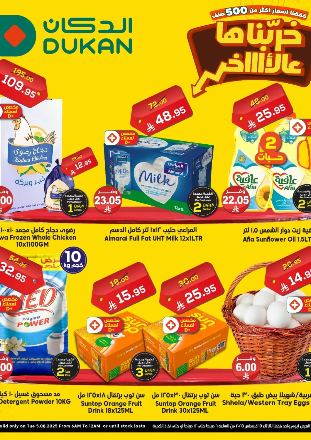 KSA, Saudi Arabia, Saudi - Mecca Dukan offers in D4D Online. Special Offers. . Only On 5th August