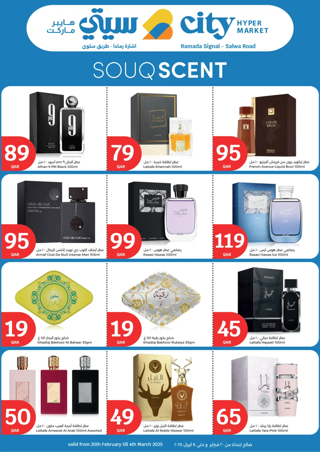 عروض سيتي هايبرماركت قطر - الخور في دي٤دي أونلاين. سوق العطور. . Till 4th March