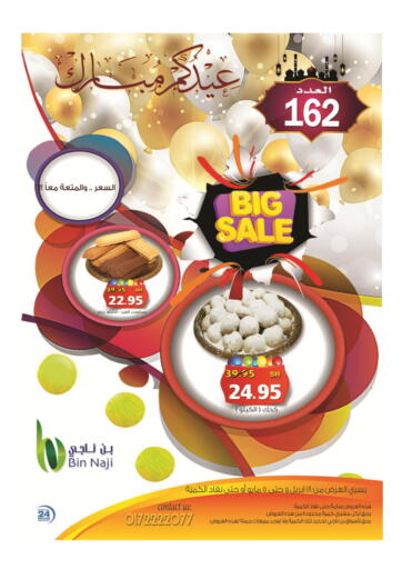 KSA, Saudi Arabia, Saudi - Khamis Mushait Bin Naji Market offers in D4D Online. Big Sale. . Till 5th May