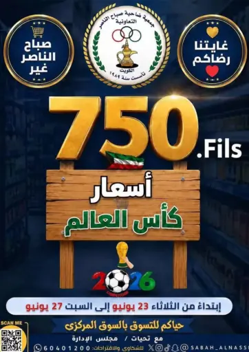 أسعار كأس العالم