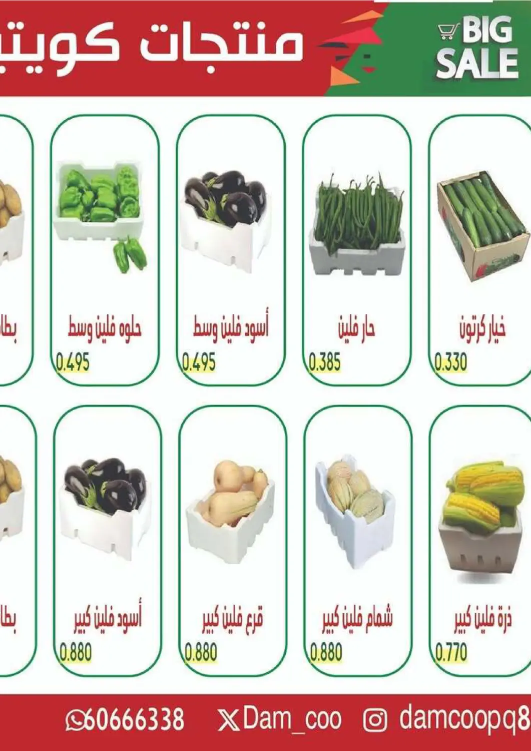 Kuwait - Kuwait City Abdullah Al-Mubarak Co-op. Society offers in D4D Online. Special Offer. . Only On 10th May