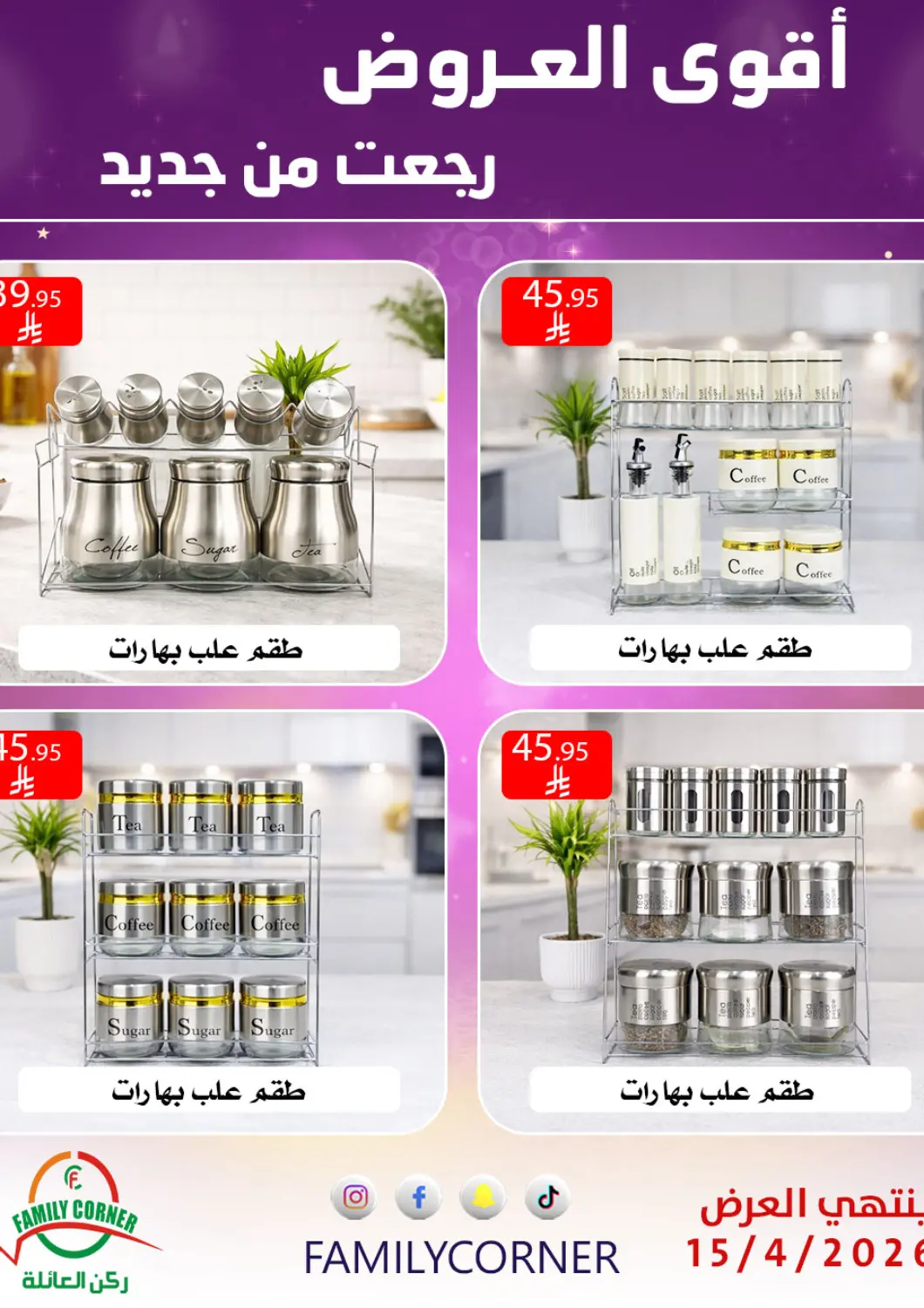 عروض ركن العائلة مملكة العربية السعودية, السعودية, سعودية - الرياض في دي٤دي أونلاين. أقوى العروض. . حتى ١٥ أبريل