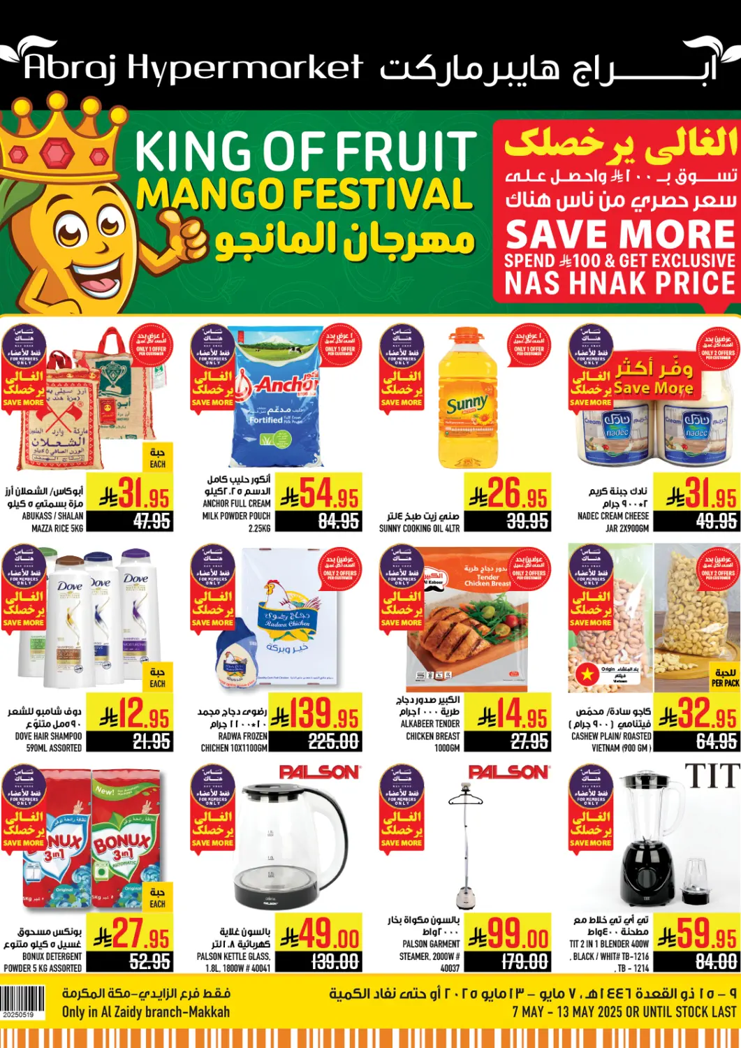 KSA, Saudi Arabia, Saudi - Mecca Abraj Hypermarket offers in D4D Online. Mango Festival. . Till 13th May