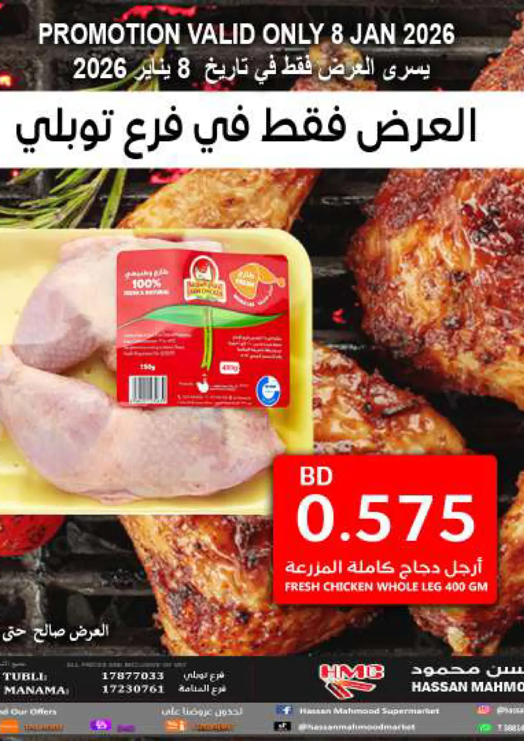 Bahrain Hassan Mahmood Group offers in D4D Online. Special Offer. . Only On 8th January