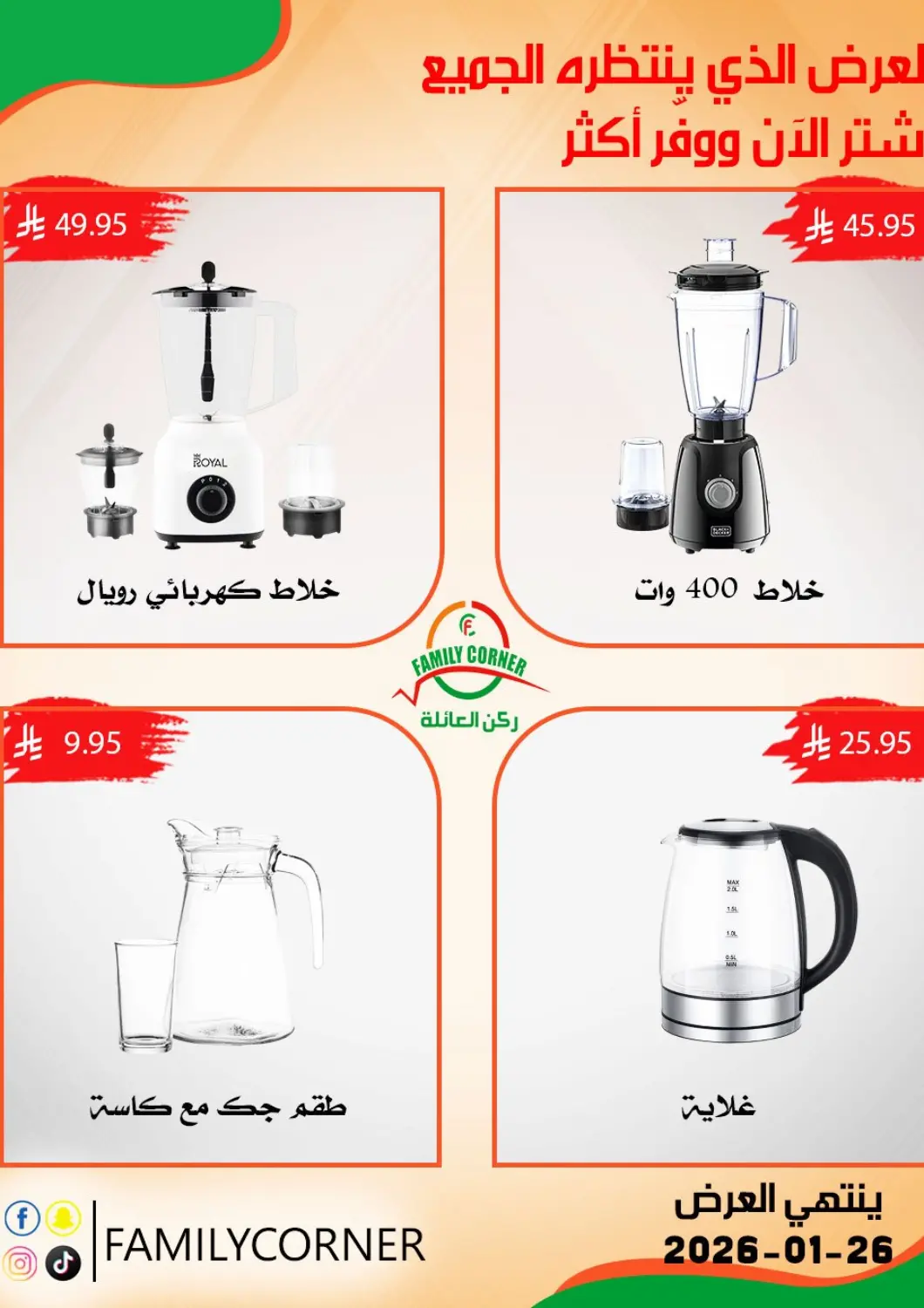 عروض ركن العائلة مملكة العربية السعودية, السعودية, سعودية - الرياض في دي٤دي أونلاين. عروض خاصة. . حتى ٢٦ يناير