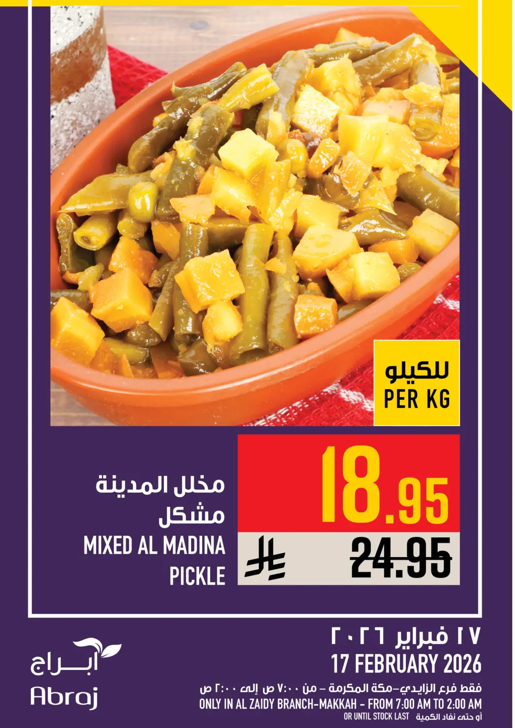 عروض أبراج هايبر ماركت مملكة العربية السعودية, السعودية, سعودية - مكة المكرمة في دي٤دي أونلاين. عروض اليوم. . فقط في ١٧ فبراير