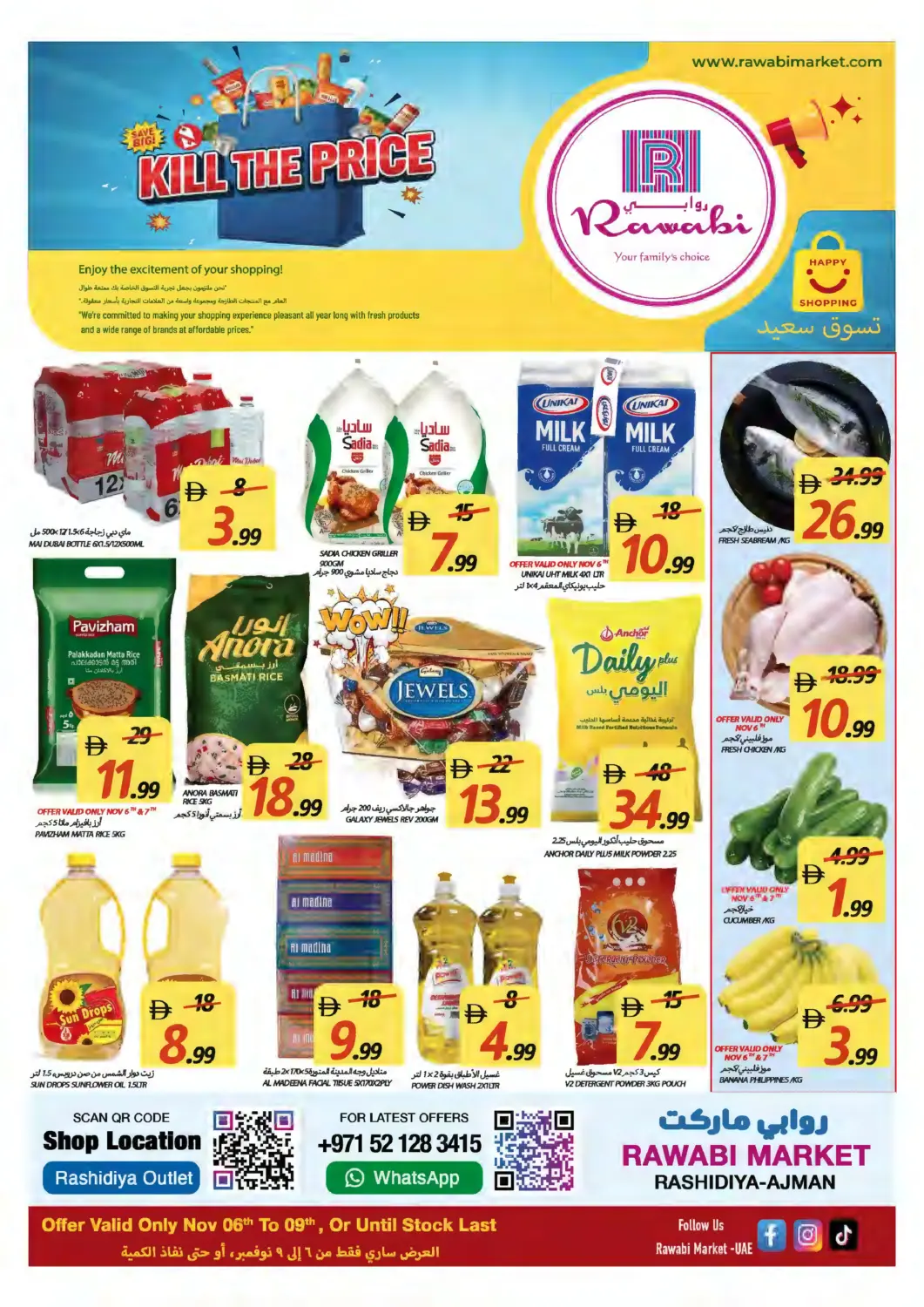 عروض  روابي ماركت عجمان الإمارات العربية المتحدة , الامارات - الشارقة / عجمان في دي٤دي أونلاين. الراشدية-١، عجمان. . حتى ٩ نوفمبر