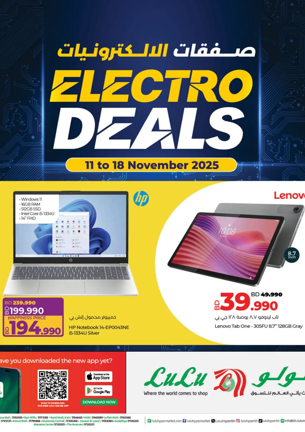 Bahrain LuLu Hypermarket offers in D4D Online. Electro Deals. . Till 18th November