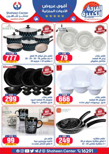 Egypt - Cairo Shaheen Center offers in D4D Online. Special Offer. . Until Stock Last