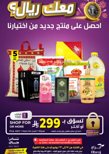 Maak Riyal? - (299SR, 999SR, 1499SR, 2499SR Conditions)
