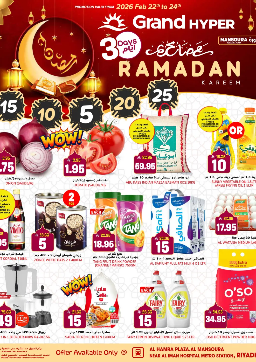 عروض جراند هايبر مملكة العربية السعودية, السعودية, سعودية - الرياض في دي٤دي أونلاين. عروض رمضان كريم. . حتى ٢٤ فبراير