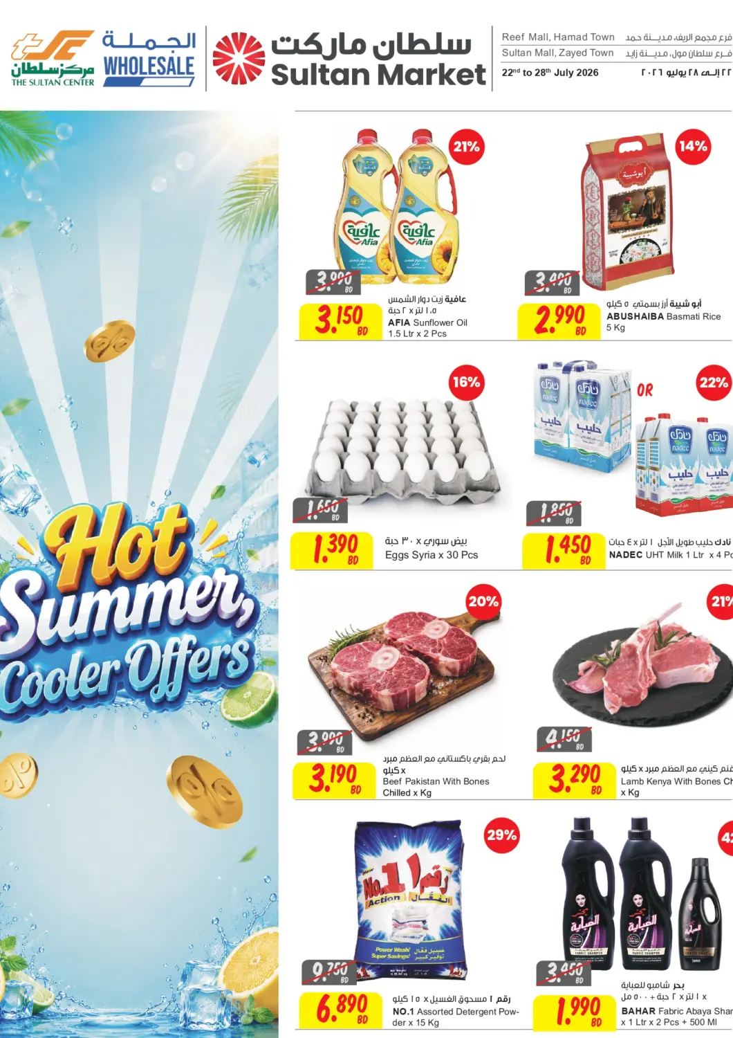 Bahrain The Sultan Center offers in D4D Online. Hot Summer Cooler Offers. . Till 28th July