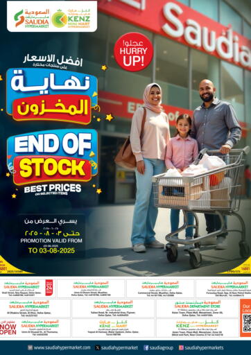 كنز ميني مارت - نهايه المخزون in قطر Offers - قطر نهايه المخزون