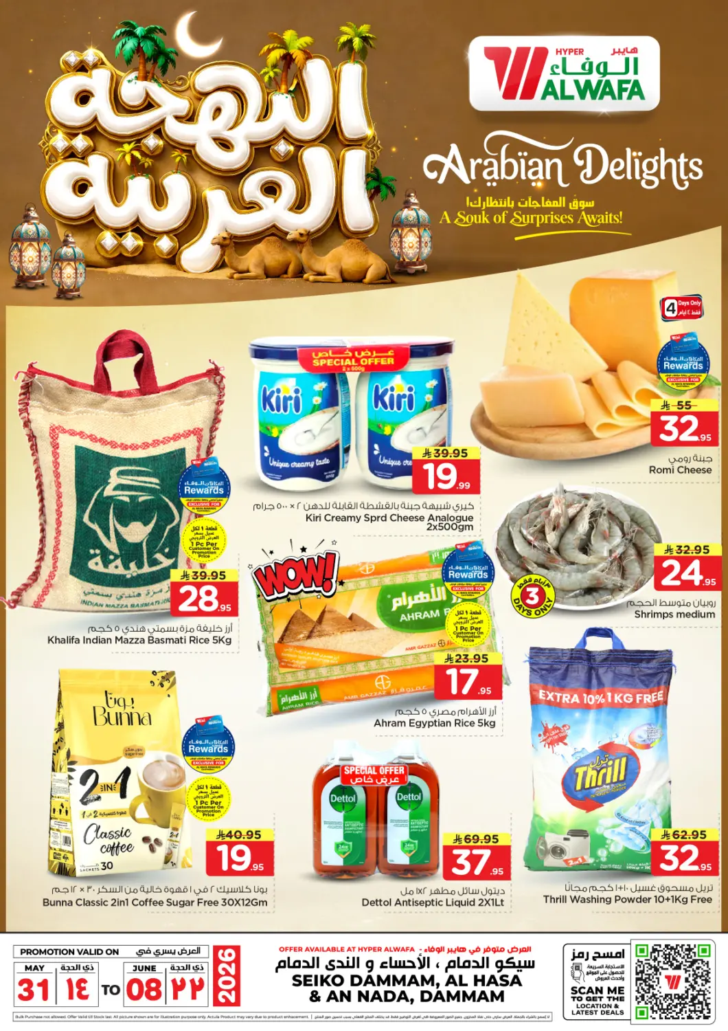 عروض هايبر الوفاء مملكة العربية السعودية, السعودية, سعودية - الأحساء‎ في دي٤دي أونلاين. البهجة العربية. . حتى ٨ يونيو