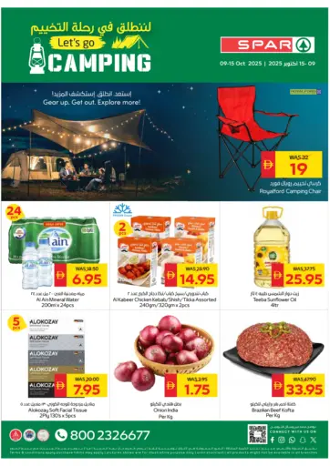 سبار هايبرماركت - لننطلق في رحلة التخييم in UAE Offers - الإمارات العربية المتحدة لننطلق في رحلة التخييم