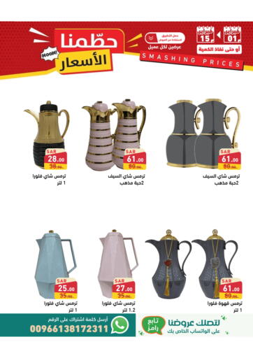 KSA, Saudi Arabia, Saudi - Riyadh Aswaq Ramez offers in D4D Online. Smashing Prices. . Till 15th February