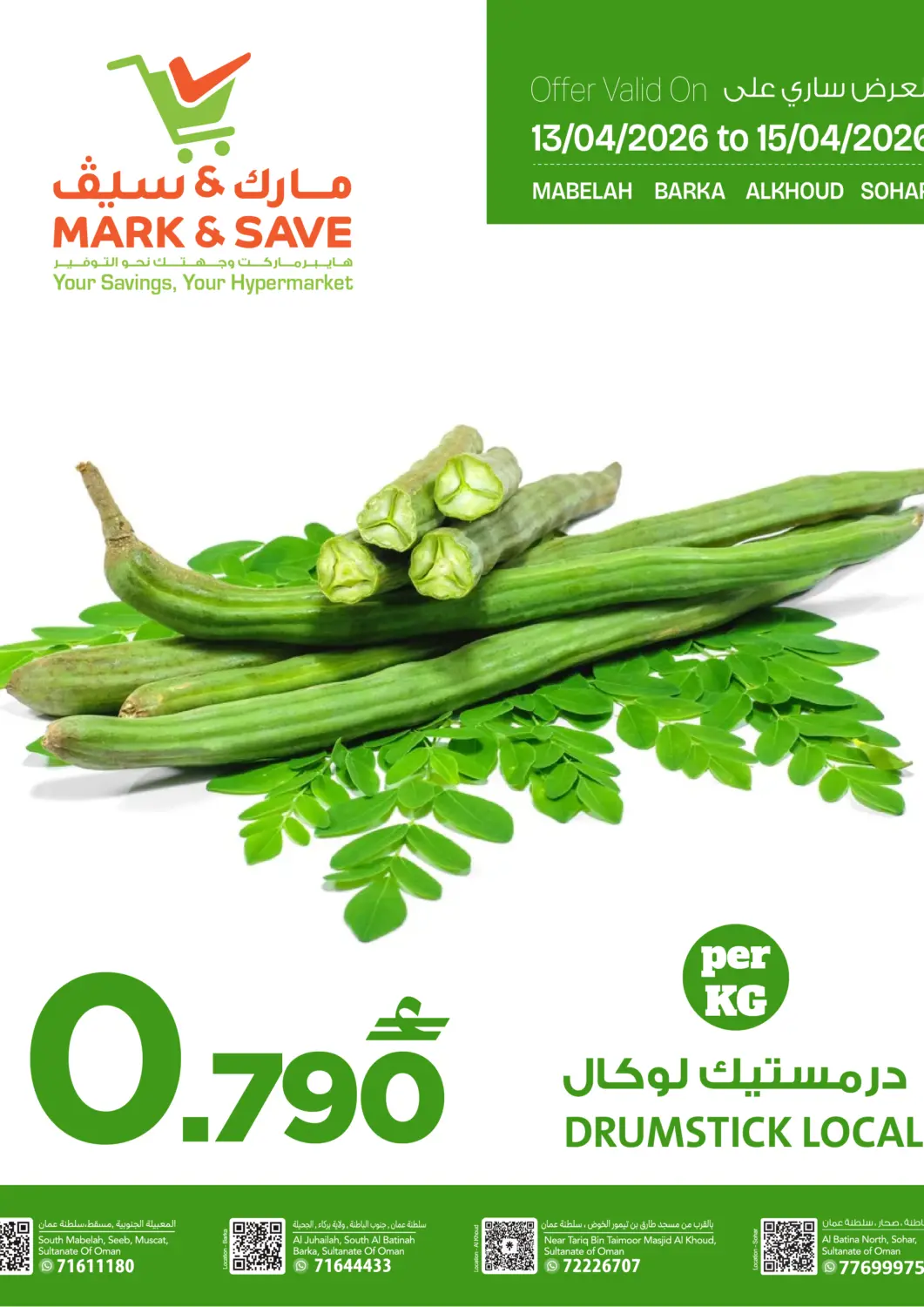 عروض مارك & سايف عُمان - مسقط‎ في دي٤دي أونلاين. عرض عصا مورينجا. . حتى ١٥ أبريل