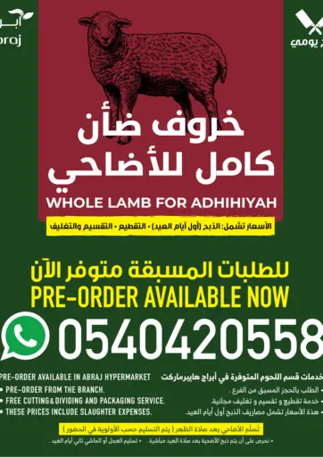 خروف ضأن كامل للأضاحي