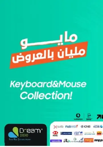 دريم٢٠٠٠ - Keyboard & Mouse Collection in Egypt Offers - Egypt Keyboard & Mouse Collection