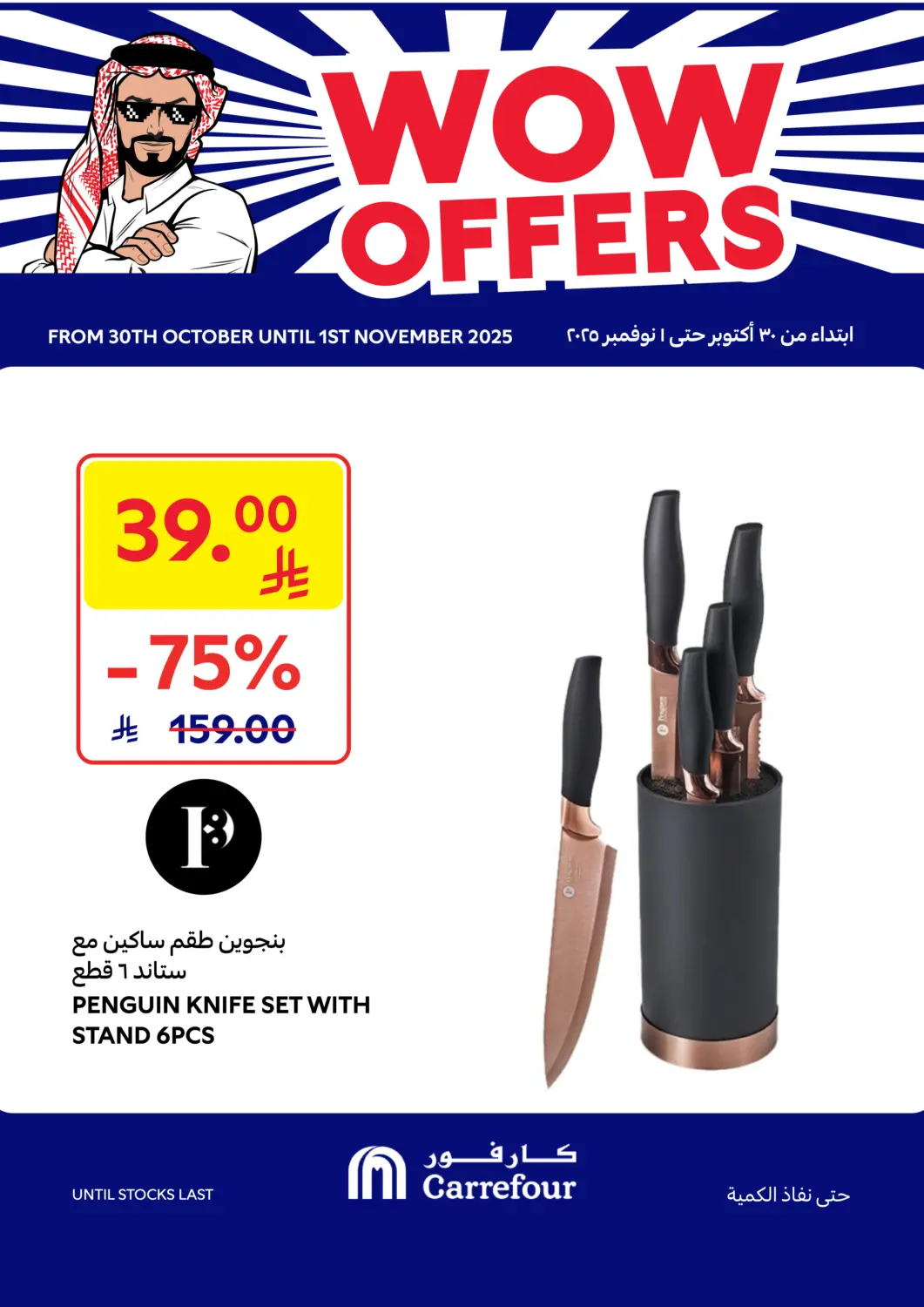 KSA, Saudi Arabia, Saudi - Sakaka Carrefour offers in D4D Online. Wow Offers. . Till 1st November