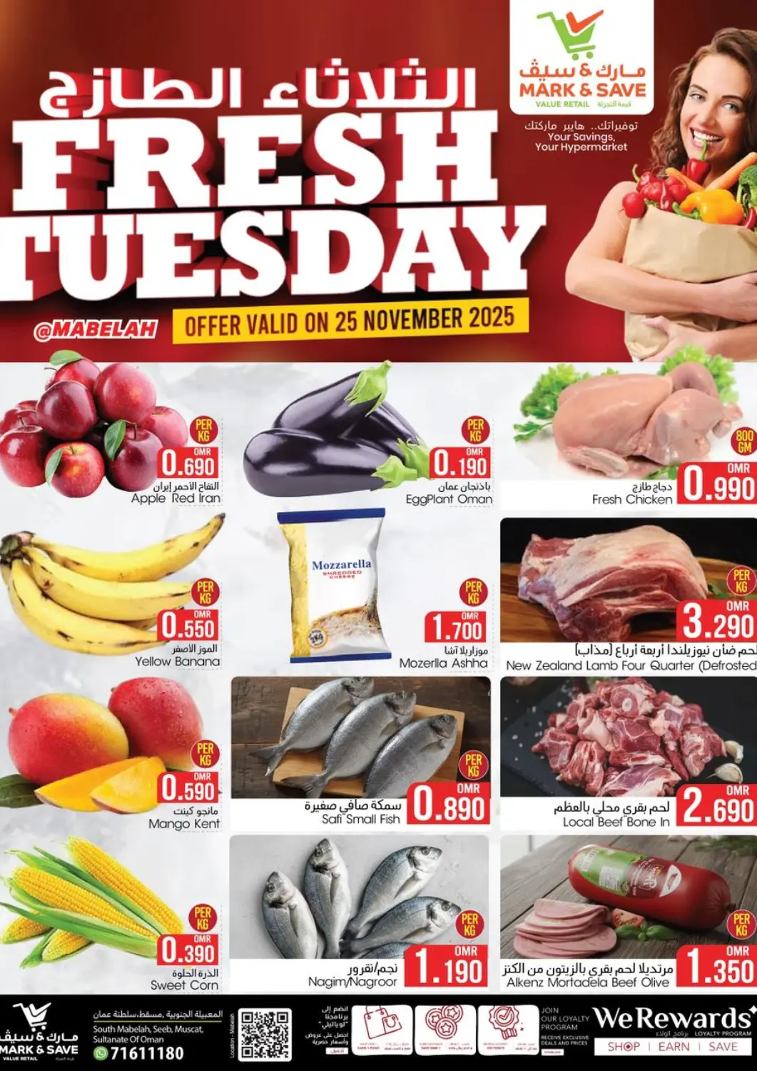 عروض مارك & سايف عُمان - مسقط‎ في دي٤دي أونلاين. المعبيلة - الثلاثاء الطازج. . فقط في ٢٥ ديسمبر
