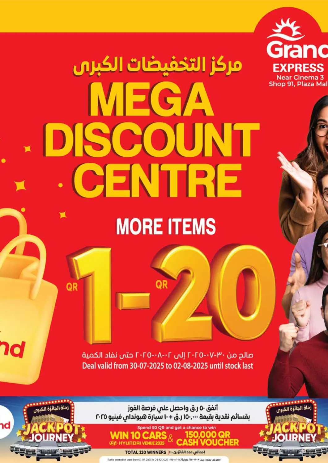 Qatar - Al Daayen Grand Hypermarket offers in D4D Online. Mega Discount Sale. . Till 2nd August