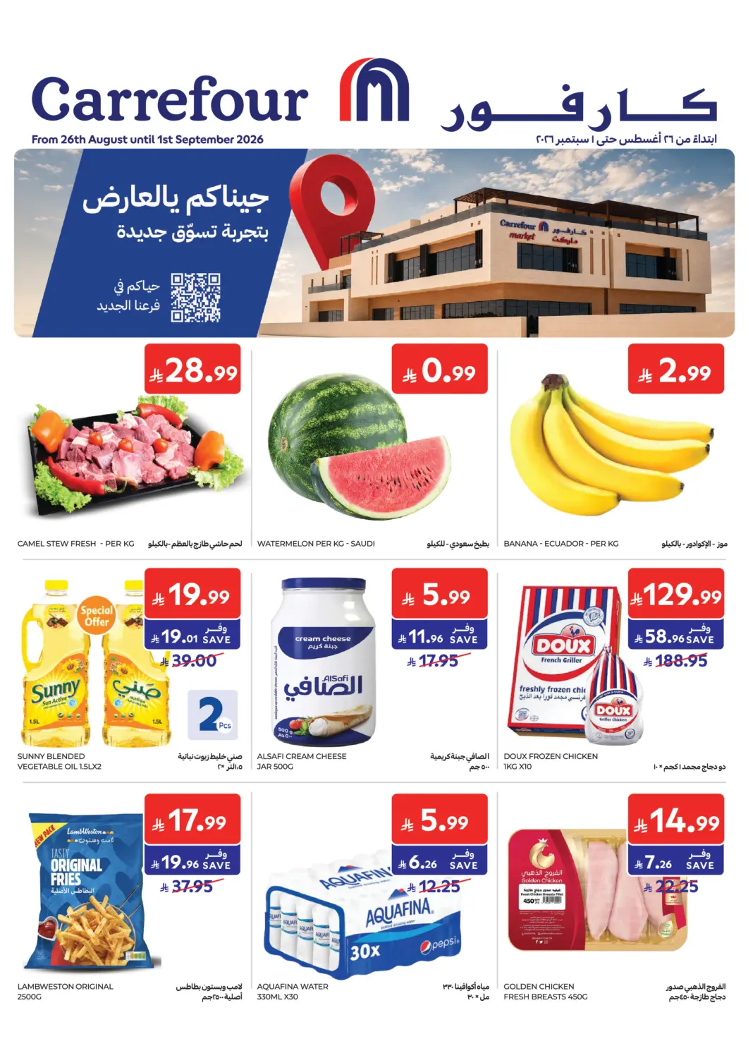 عروض كارفور مملكة العربية السعودية, السعودية, سعودية - الرياض في دي٤دي أونلاين. جيناكم يالعارض. . حتى ١ سبتمبر