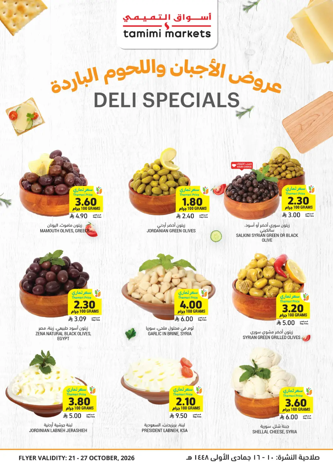 KSA, Saudi Arabia, Saudi - Jeddah Tamimi Market offers in D4D Online. Deli Specials. . Till 27th October