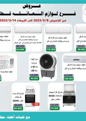 Al Andalus & Al Reqeie Co.op Society - Special offer in Kuwait Offers - Kuwait Special offer