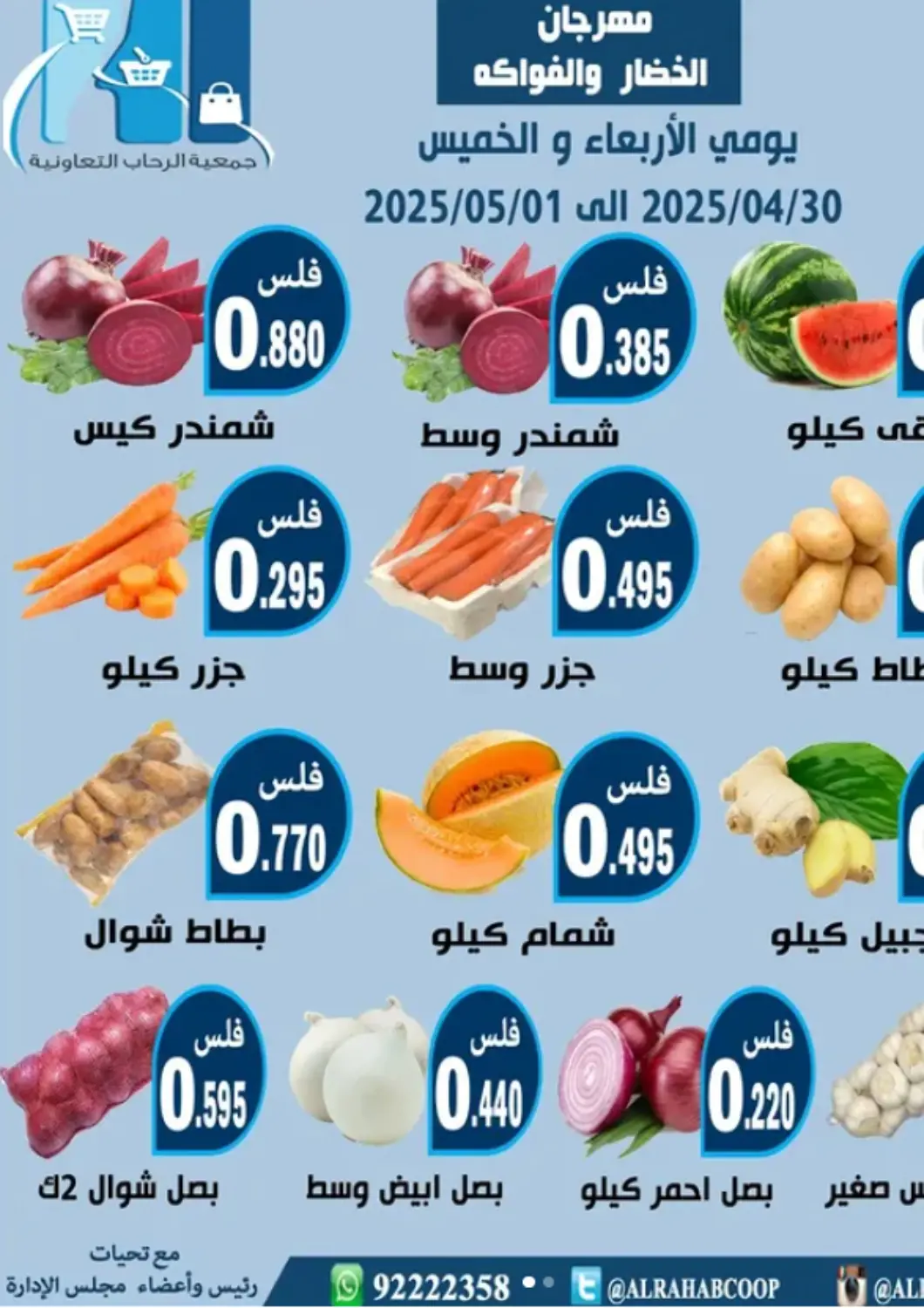 Kuwait - Kuwait City Al Rehab Cooperative Society  offers in D4D Online. Special Offer. . Till 1st May