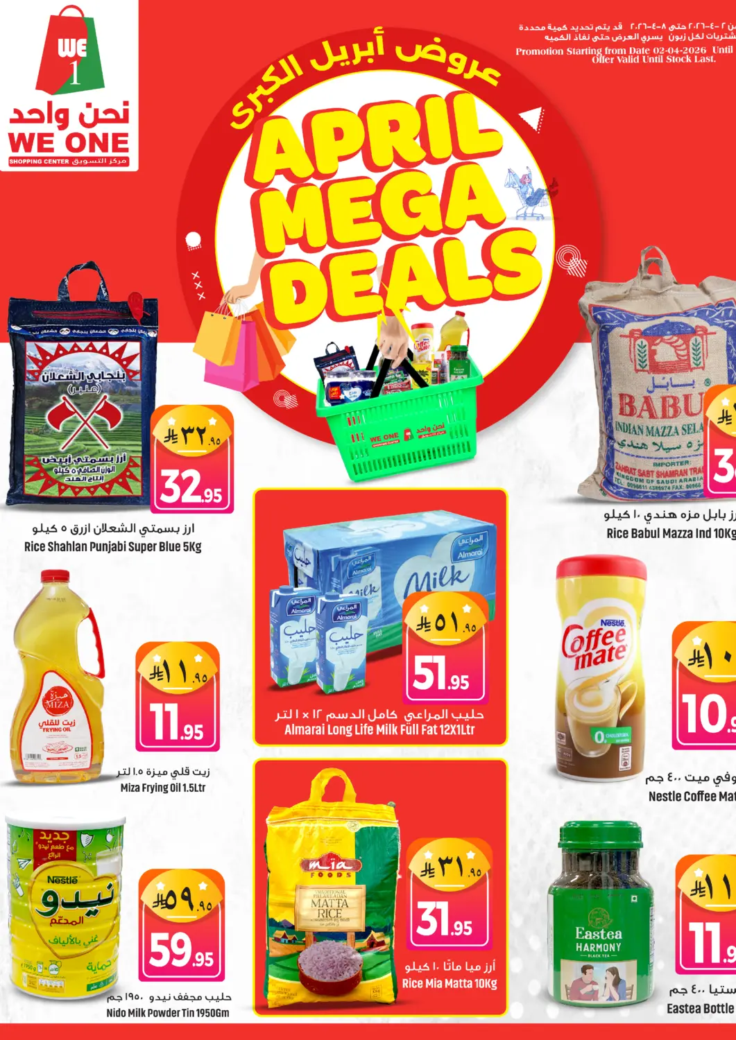 KSA, Saudi Arabia, Saudi - Dammam We One Shopping Center offers in D4D Online. April Mega Deals. . Till 8th April