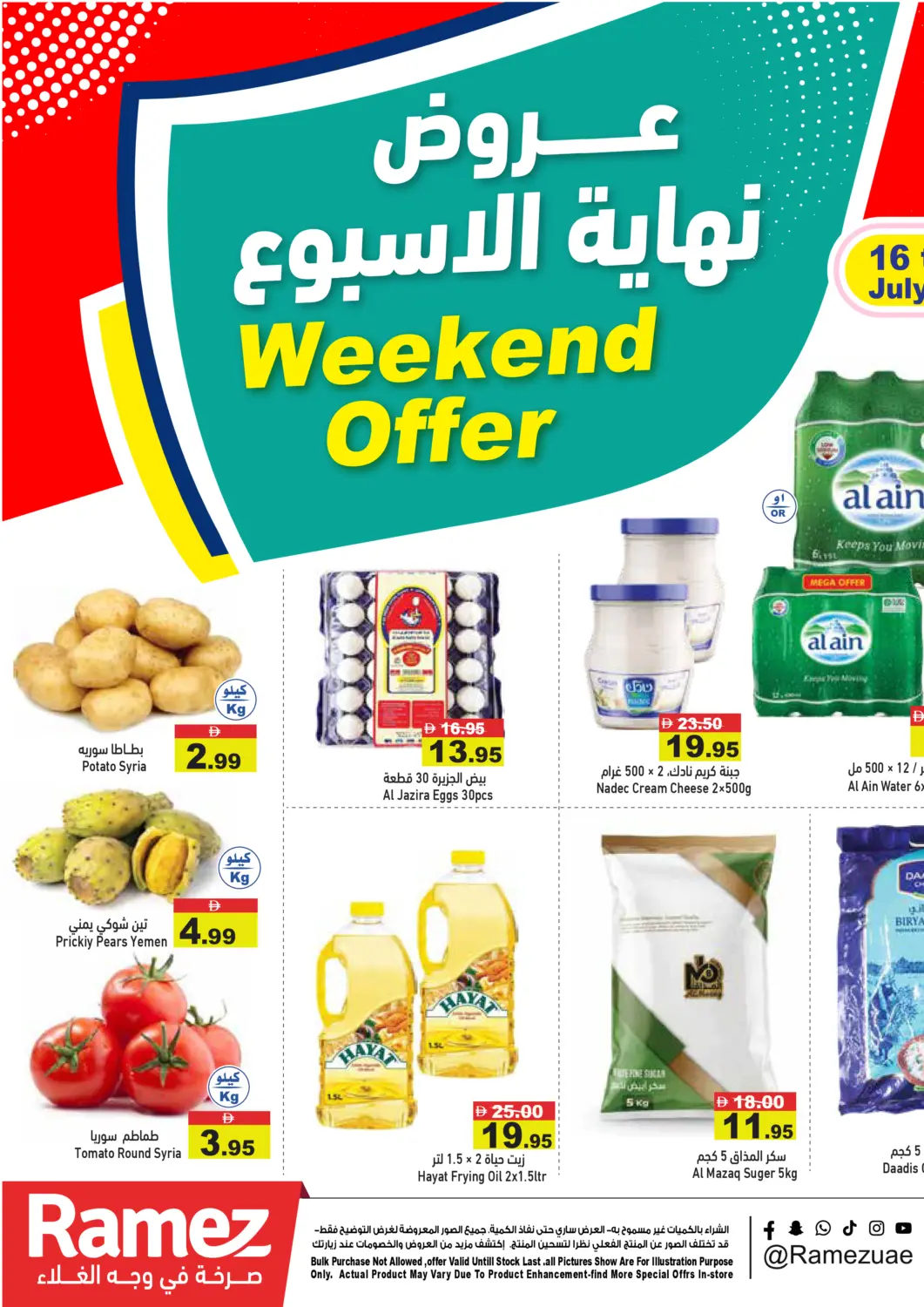 عروض أسواق رامز الإمارات العربية المتحدة , الامارات - رَأْس ٱلْخَيْمَة في دي٤دي أونلاين. عروض نهاية الاسبوع. . حتى ١٩ يوليو
