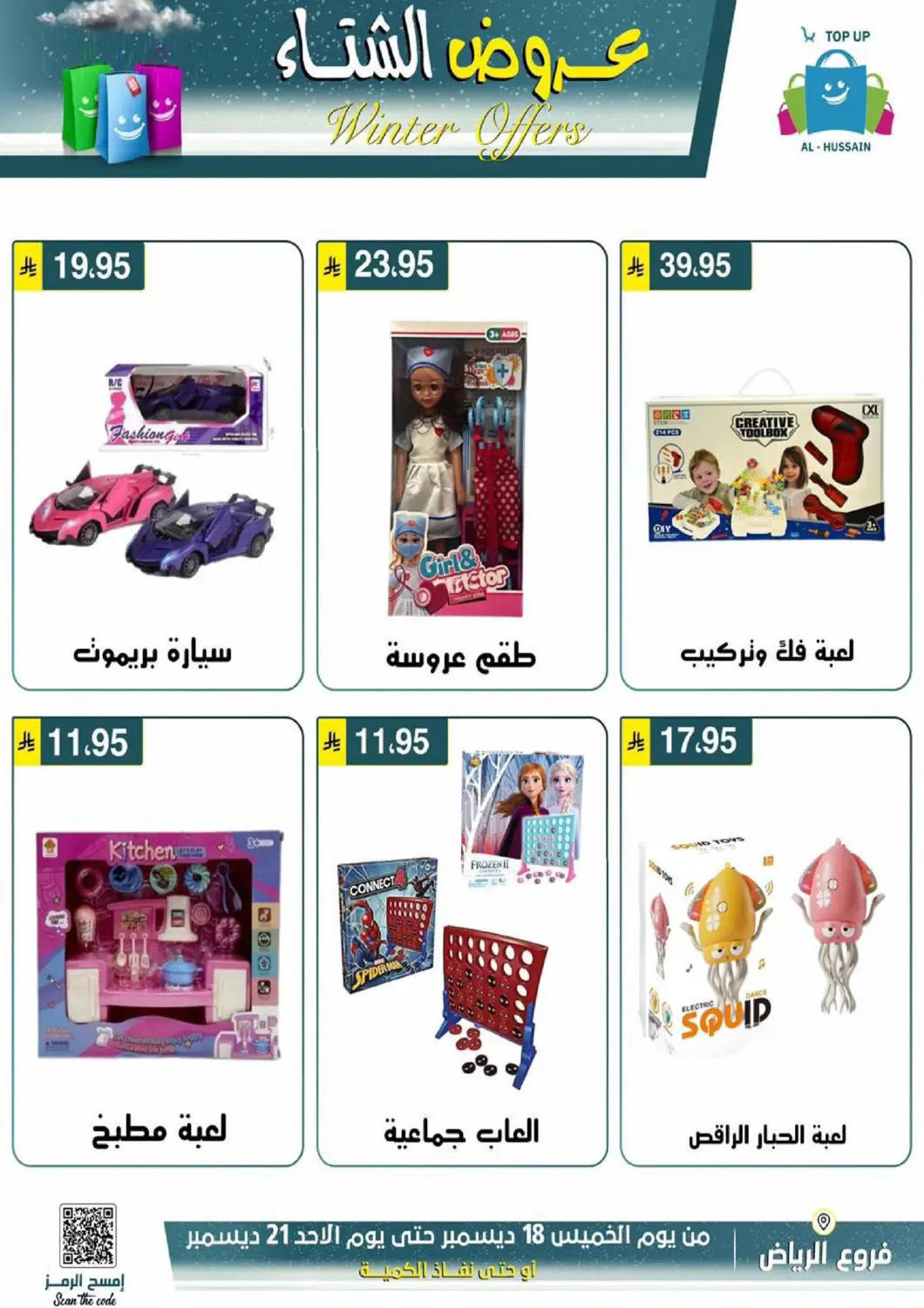 KSA, Saudi Arabia, Saudi - Riyadh Al Hussain Top Up offers in D4D Online. Winter Offers. . Till 21st December