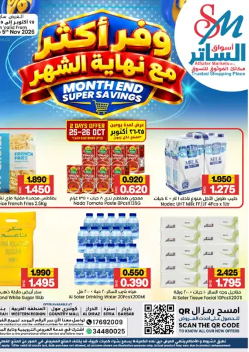 Month End Super Savings