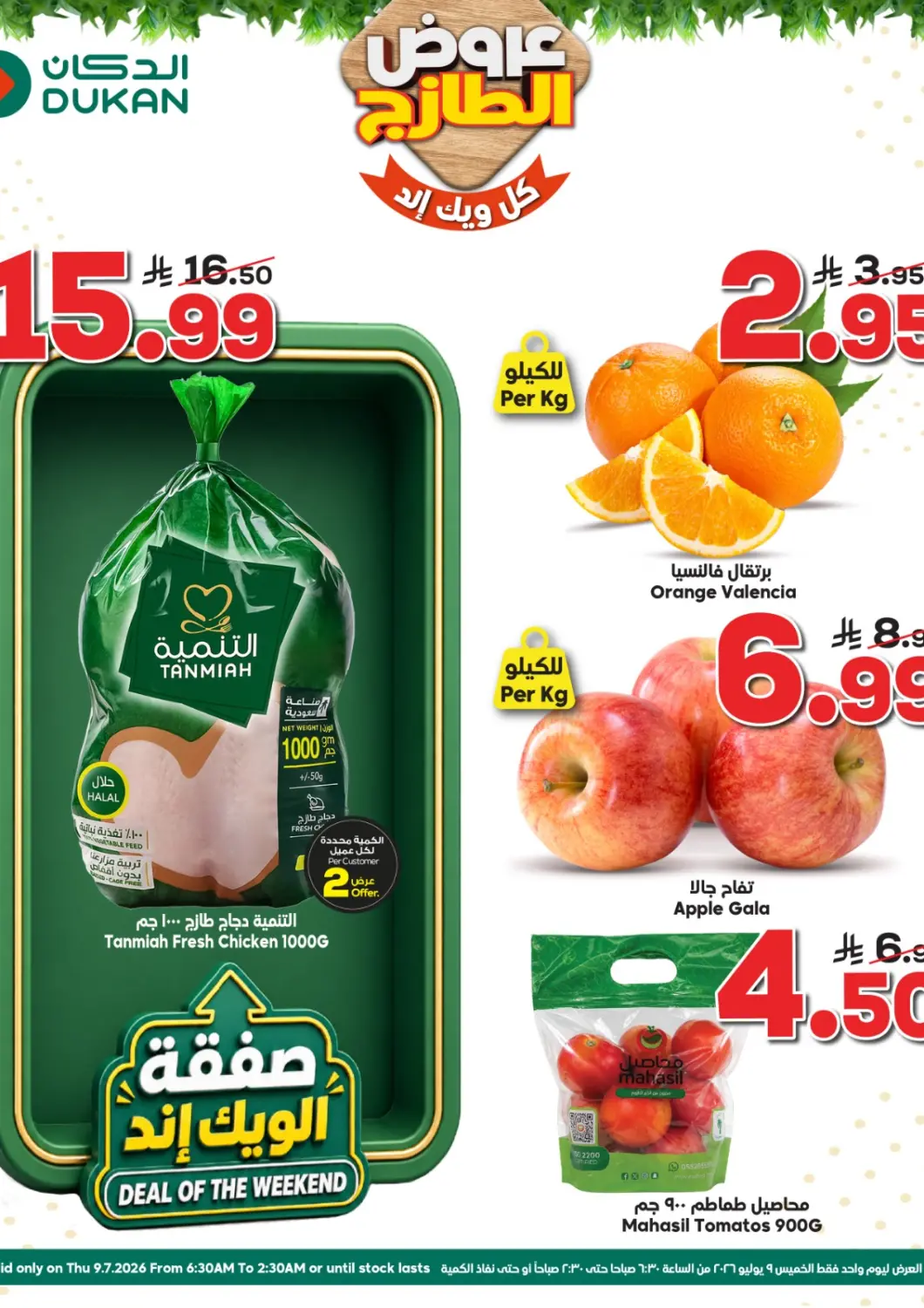 KSA, Saudi Arabia, Saudi - Jeddah Dukan offers in D4D Online. Fresh Deals. . Only On 9th July