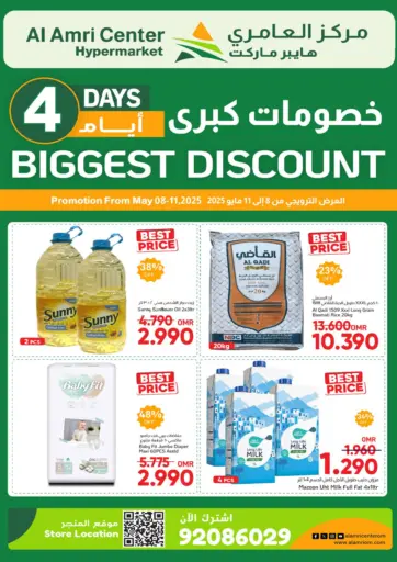 Al Amri Center - Biggest Discount in Oman Offers - Oman Biggest Discount