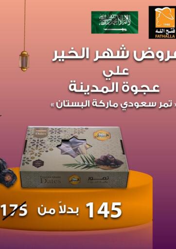 Egypt - Cairo Fathalla Market offers in D4D Online. Ramadan Offers. . Until Stock Last