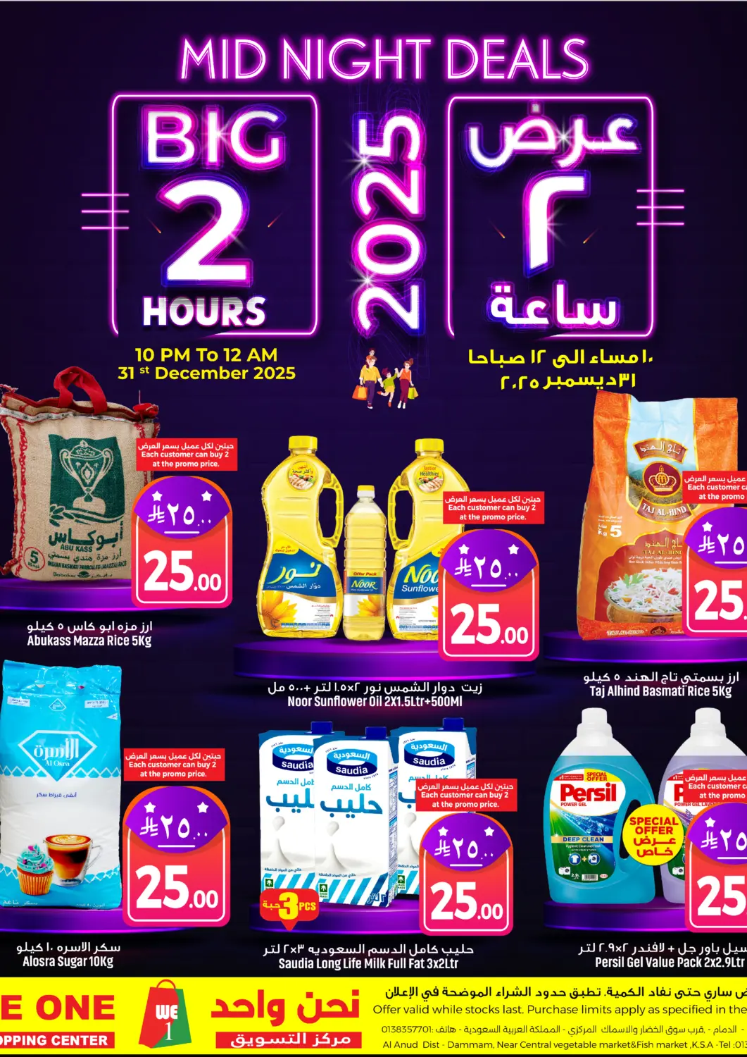 KSA, Saudi Arabia, Saudi - Dammam We One Shopping Center offers in D4D Online. Mid Night Deals. . Only On 31st December