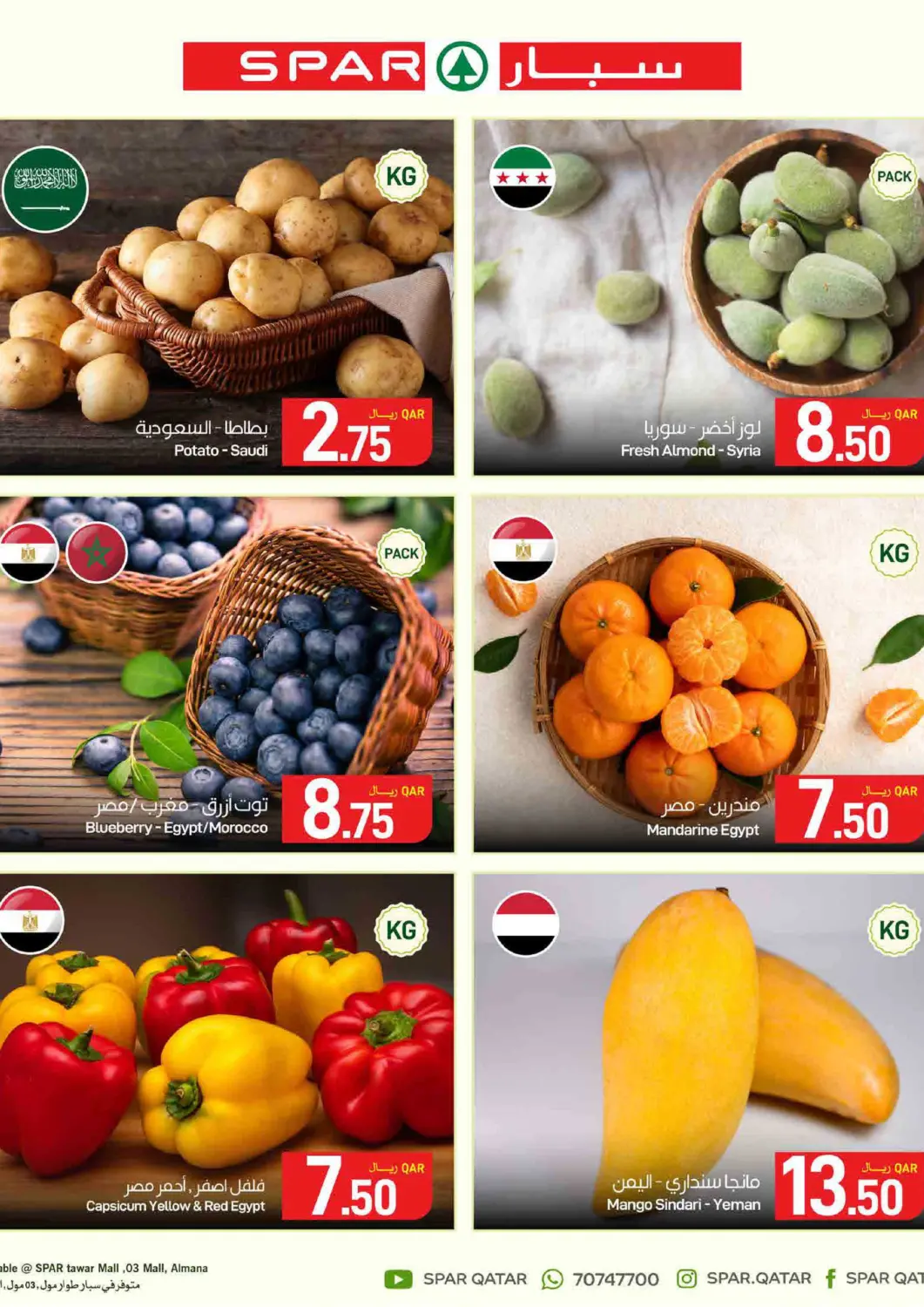 عروض ســبــار قطر - الريان في دي٤دي أونلاين. عروض الطازج. . حتى نفاذ الكمية