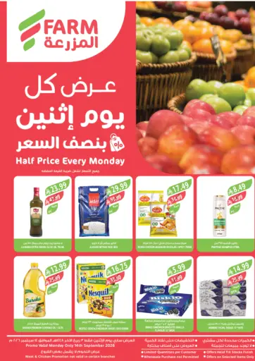 عروض يوم الاثنين