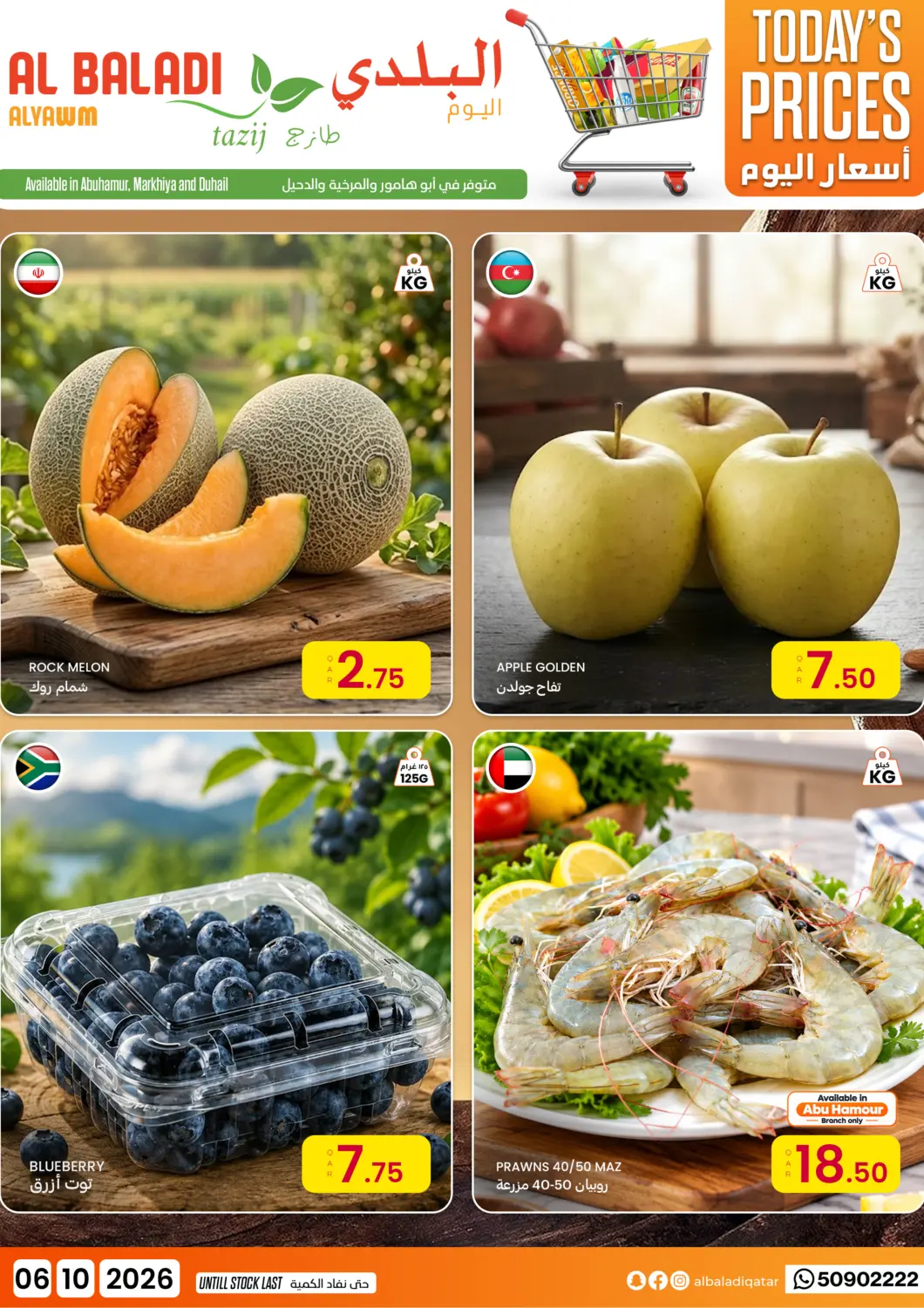 عروض البلدي اليوم قطر - الخور في دي٤دي أونلاين. أسعار اليوم. . فقط في ٦ أكتوبر