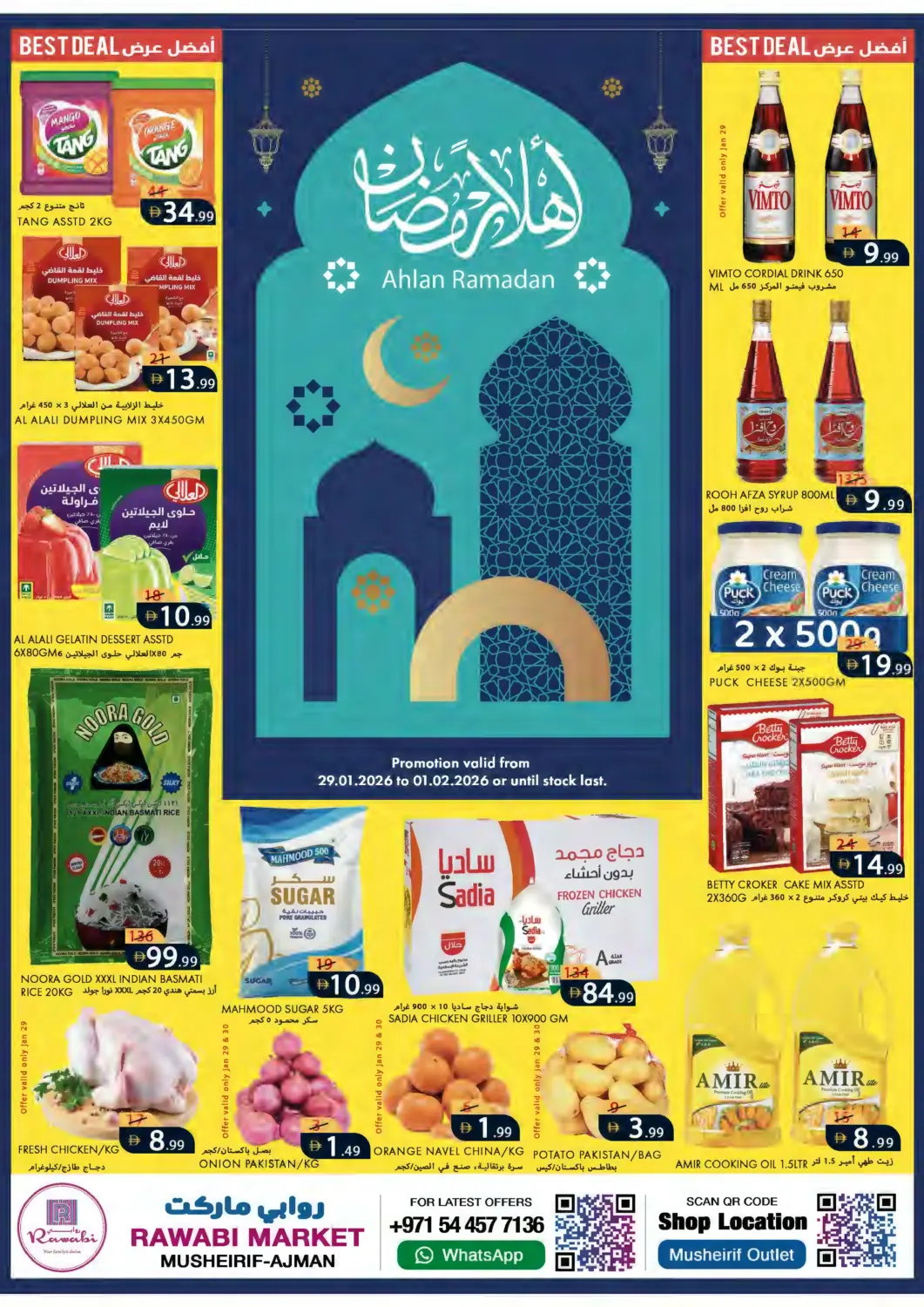 عروض  روابي ماركت عجمان الإمارات العربية المتحدة , الامارات - الشارقة / عجمان في دي٤دي أونلاين. اهلا رمضان. . حتى ١ فبراير