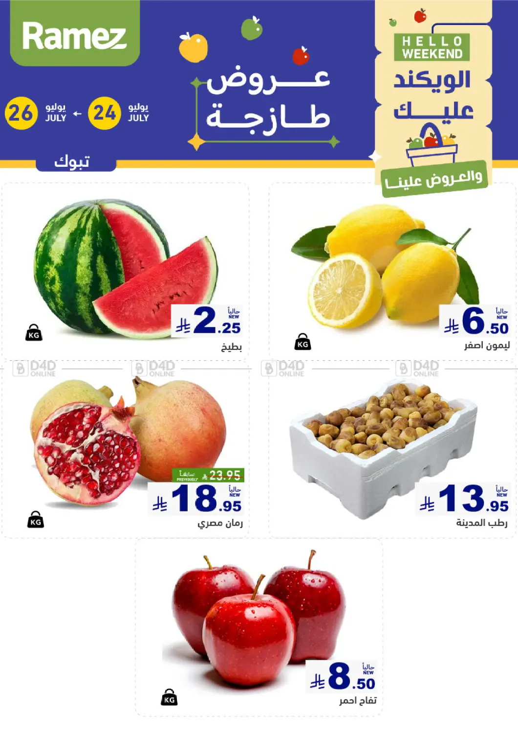 KSA, Saudi Arabia, Saudi - Tabuk Aswaq Ramez offers in D4D Online. Hello Weekend. . Till 26th July