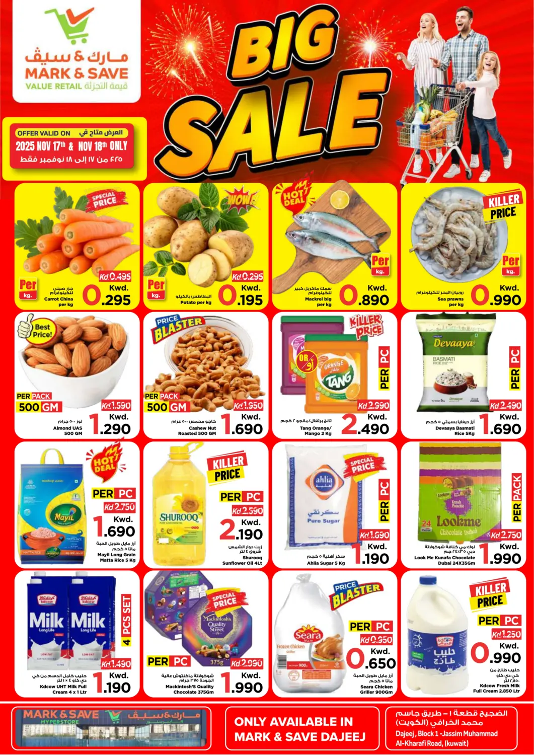 عروض مارك & سايف الكويت - محافظة الأحمدي في دي٤دي أونلاين. تنزيلات كبرى. . حتى ١٨ نوفمبر