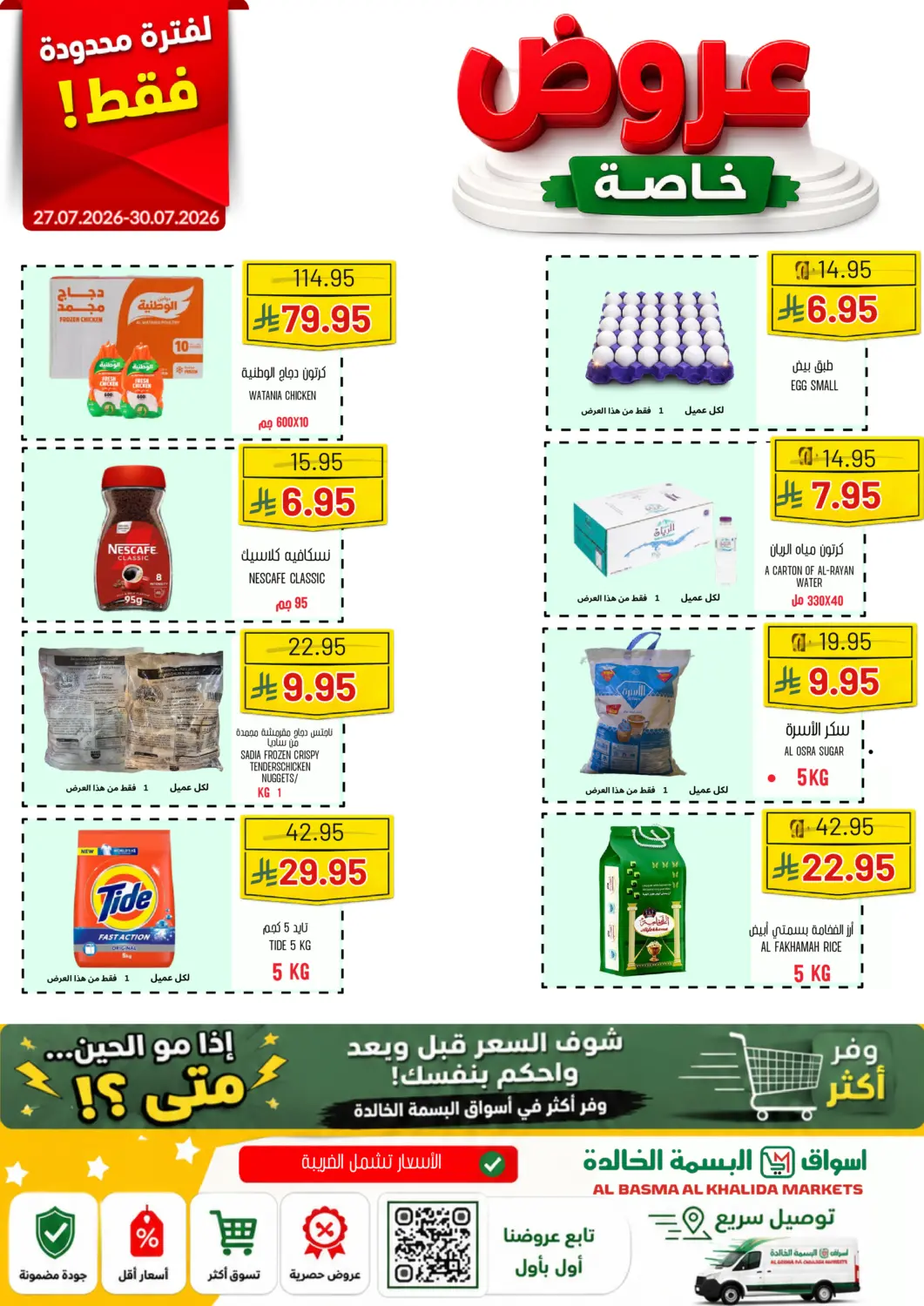 KSA, Saudi Arabia, Saudi - Khamis Mushait Al Basma Al Khalida Markets offers in D4D Online. Special Offer. . Till 30th July