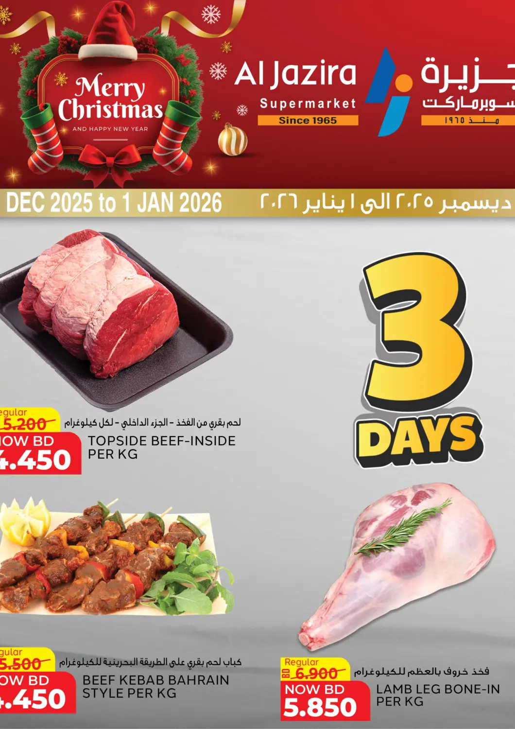 Bahrain Al Jazira Supermarket offers in D4D Online. Merry Christmas. . Till 1st January