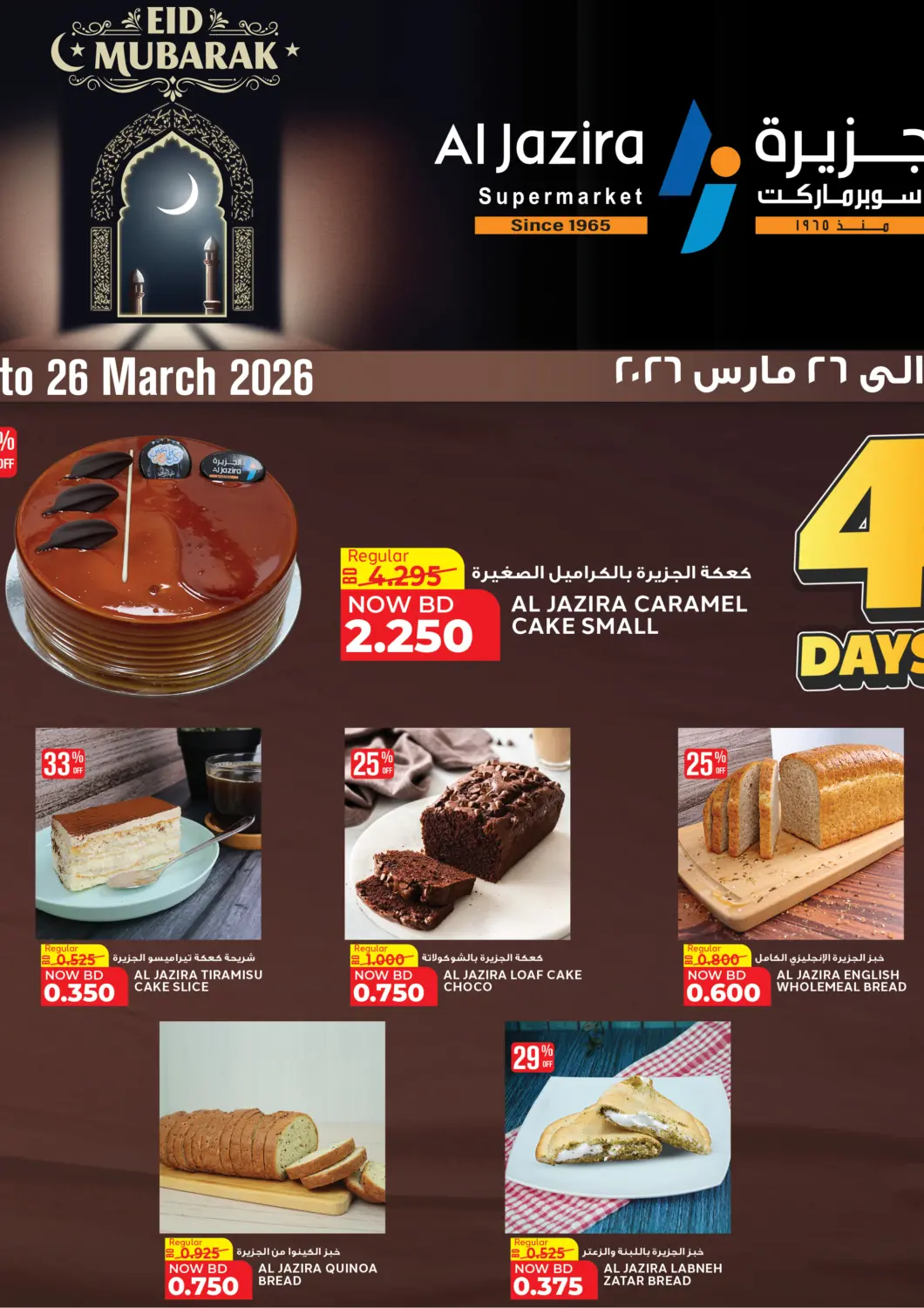 Bahrain Al Jazira Supermarket offers in D4D Online. Eid Mubarak. . Till 26th March