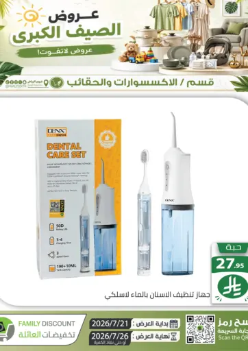 عروض الصيف الكبرى